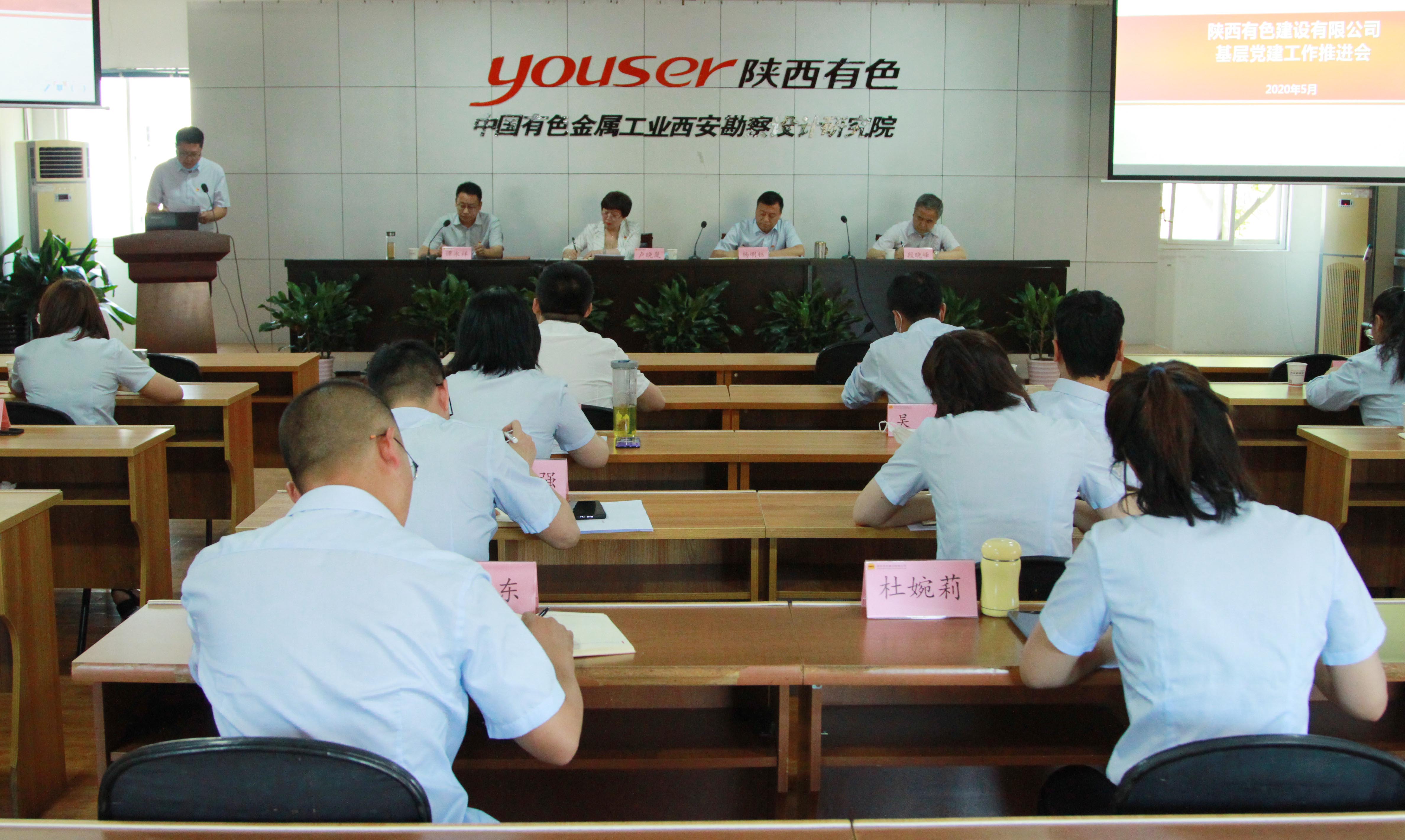公司召開基層黨建工作推進(jìn)會
