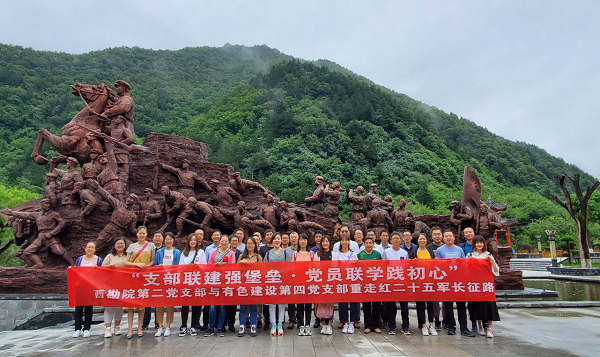 支部聯(lián)建強(qiáng)堡壘 黨員聯(lián)學(xué)踐初心——公司第四黨支部與西勘院第二黨支部結(jié)對(duì)聯(lián)建 重走紅二十五軍長(zhǎng)征路
