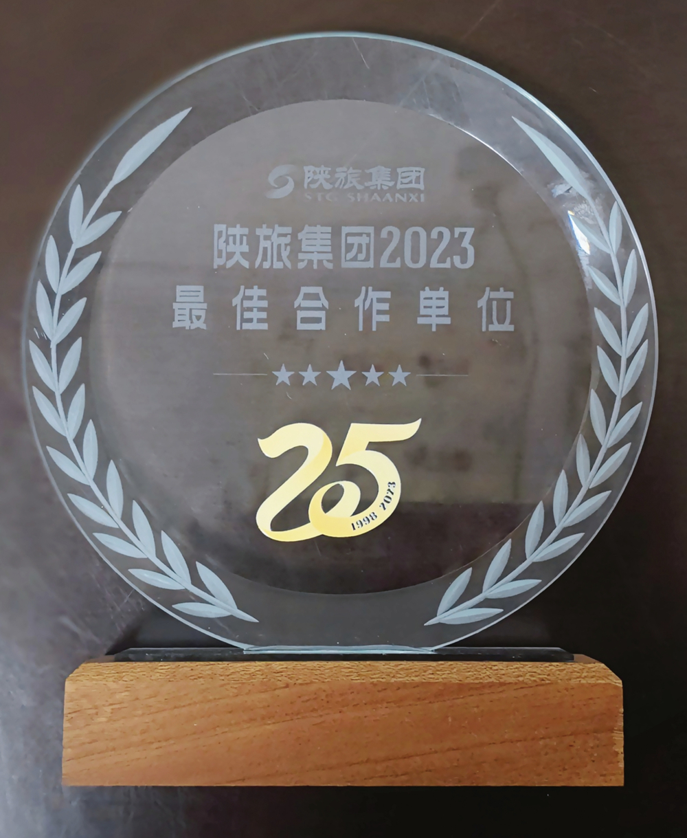 1710298147462322.jpg 陜旅集團(tuán)2023最佳合作單位_副本.jpg