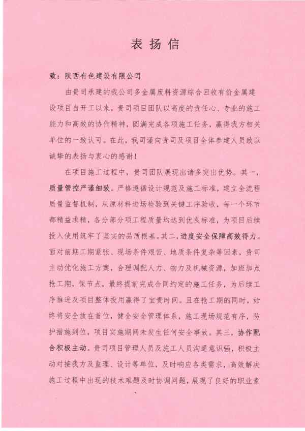 1769392956368892.jpg 表揚(yáng)信1_副本.jpg