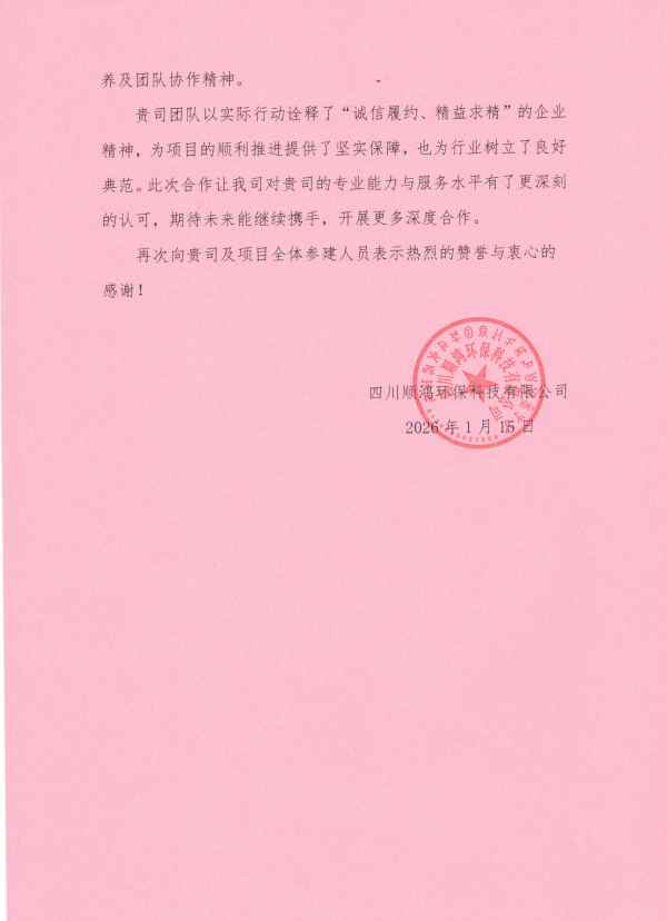 1769392981364473.jpg 表揚(yáng)信2_副本.jpg